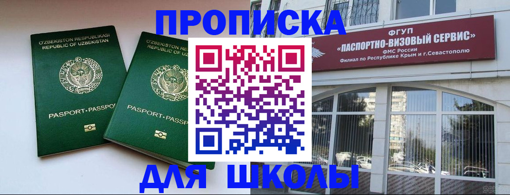 прописка ребенка в Большом Камне