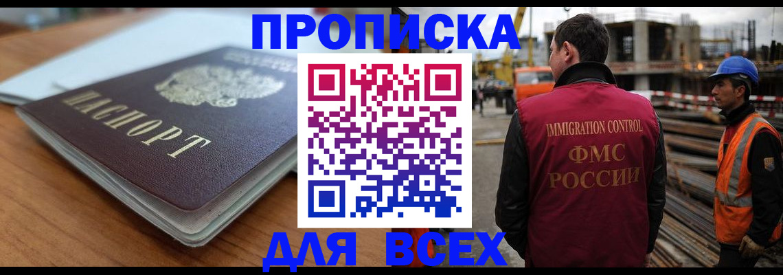 прописка ребенка в Большом Камне