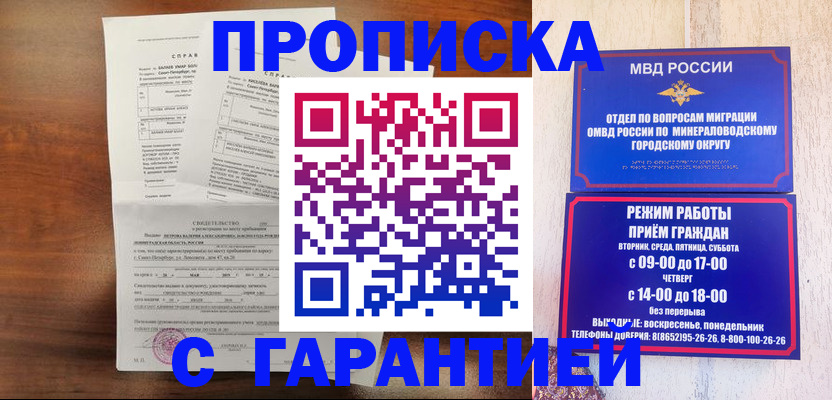 временная регистрация в Большом Камне