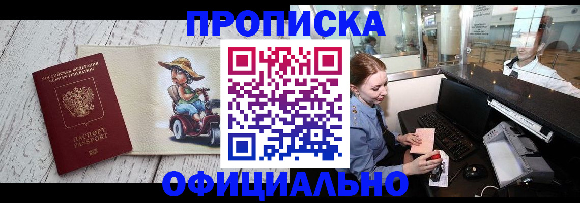 временная регистрация законно в Большом Камне