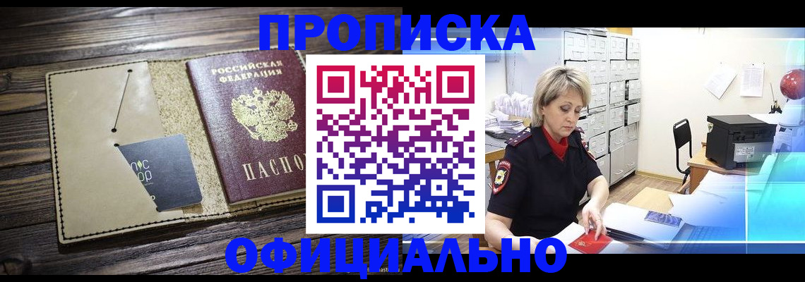временная регистрация законно в Большом Камне
